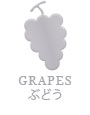 navi_grapes